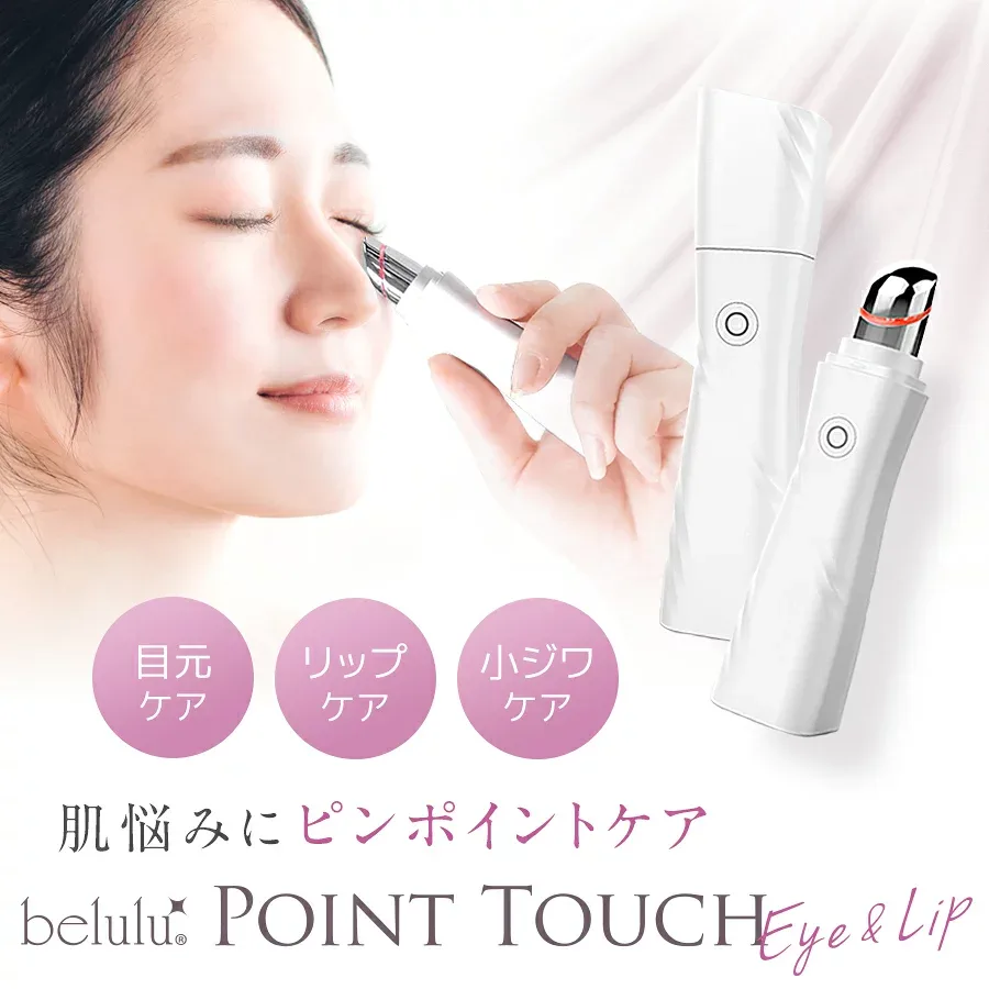 ★全国送料無料¥1880★美顔器【美ルル ポイントタッチ Eye&Lip】磁気 目元 口元 リップケア アイケア 縦ジワ たるみ ほうれい線 クマ シワ 振動 温熱 microUSB式【ネコポス便送料無料】belulu Point touch