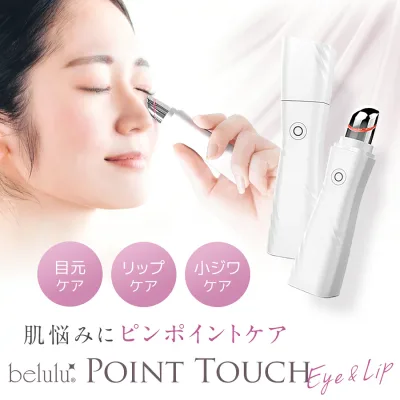 ★全国送料無料¥1880★美顔器【美ルル ポイントタッチ Eye&Lip】磁気 目元 口元 リップケア アイケア 縦ジワ たるみ ほうれい線 クマ シワ 振動 温熱 microUSB式【ネコポス便送料無料】belulu Point touch