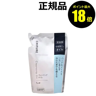 【ポイント最大18倍】ちふれ クレンジング オイル リフィル 化粧落とし 無香料 無着色 詰替 正規品 ギフト対応可