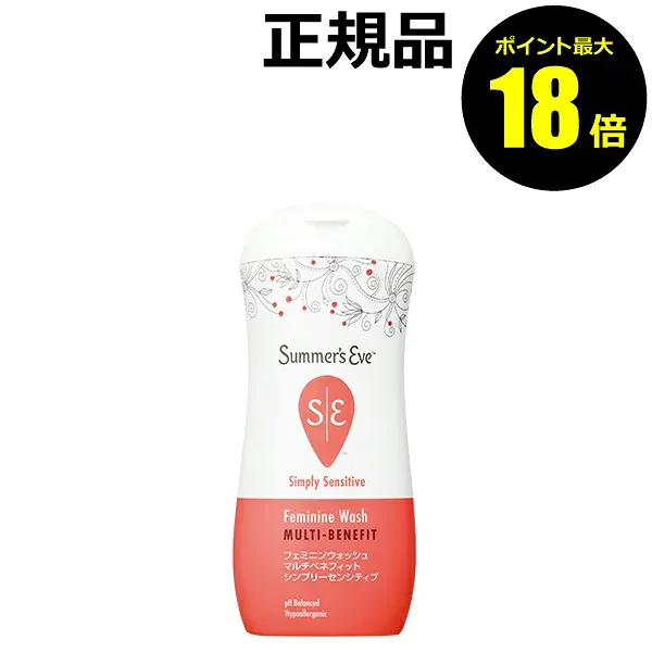 【ポイント最大18倍】サマーズイブ フェミニンウォッシュ マルチベネフィット シンプリーセンシティブ 敏感肌 低刺激 弱酸性設計 清潔<Summers Eve サマーズイブ> 正規品 ギフト対応可