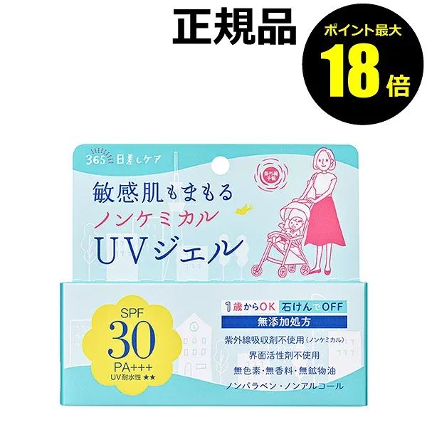 【ポイント最大18倍】紫外線予報 ノンケミカル UVジェルFF 日焼け止め 子ども 顔 ボディケア 石澤研究所 正規品 ギフト対応可