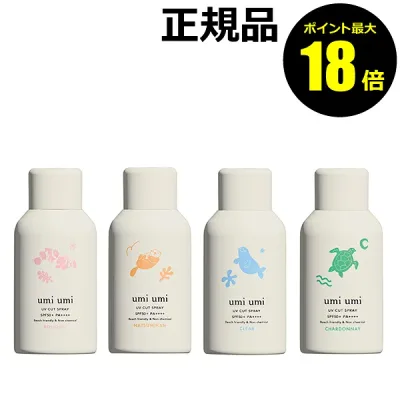 【ポイント最大18倍】umiumi サンライト UVスプレー 全身使用 植物由来 香り 天然精油 正規品 ギフト対応可