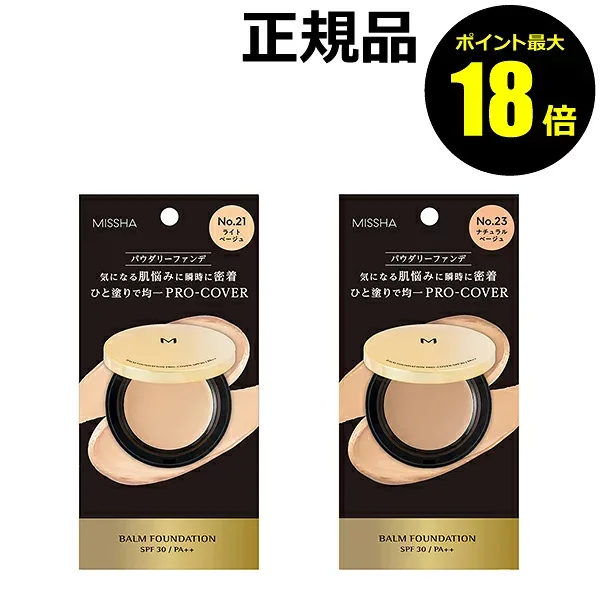 【ポイント最大18倍】ミシャ M バームファンデーション(プロカバー) 化粧下地 SPF30 PA++ ハイカバーファンデ コンシーラー フェイスパウダー MISSHA 正規品 ギフト対応可