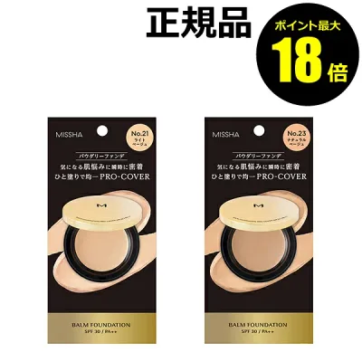 【ポイント最大18倍】ミシャ M バームファンデーション(プロカバー) 化粧下地 SPF30 PA++ ハイカバーファンデ コンシーラー フェイスパウダー MISSHA 正規品 ギフト対応可