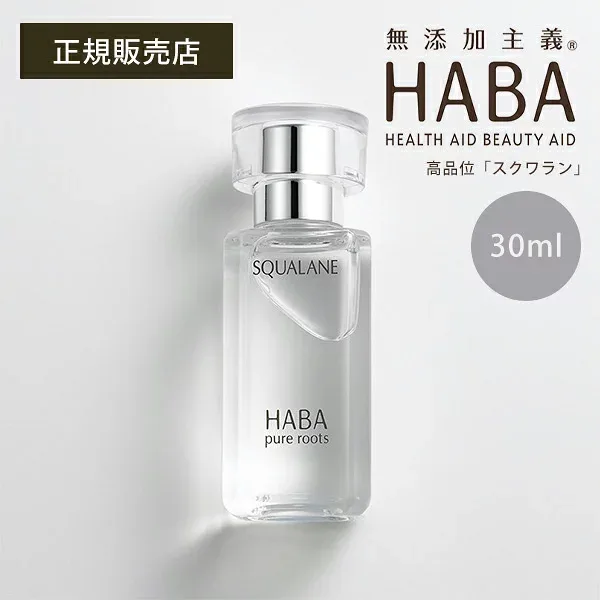 【ポイント最大18倍】HABA スクワラン 30ml フェイスケア フェイスオイル 美容オイル 毛穴 乾燥 乾燥肌 スクワレン 高品位 高純度 ハーバー 正規品 ギフト対応可