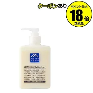 Mマーク 松山油脂 柚子 ゆず ボディローション 正規品 ギフト対応可