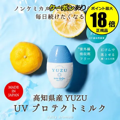 【最大14%クーポン】ユズ UVプロテクトミルク 30mL やさしい使い心地 ユズの香り 石けんオフ 低刺激UV 日焼け止めクリーム 正規品 ギフト対応可
