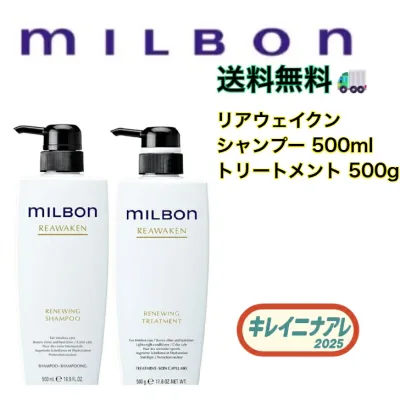 【セット販売】グローバル ミルボン リニューイング シャンプー 500ml リニューイング トリートメント 500g 【MILBON】リアウェイクン