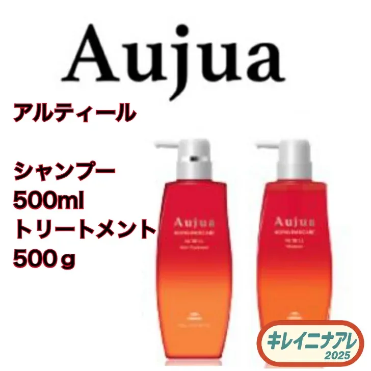 【セット販売】ミルボン オージュア アルティール シャンプー 500ml ヘアトリートメント 500g 【Aujua】 AL
