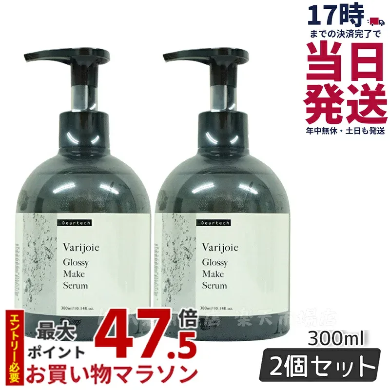 【2個セット レビュー特典】ディアテック アウトバストリートメントオイル deartech ヴァリジョア グロッシーメイクセラム 300ml 2個 うるおい ツヤ 自然な仕上がり あす楽