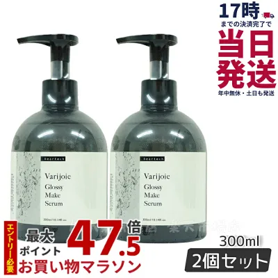 【2個セット レビュー特典】ディアテック アウトバストリートメントオイル deartech ヴァリジョア グロッシーメイクセラム 300ml 2個 うるおい ツヤ 自然な仕上がり あす楽