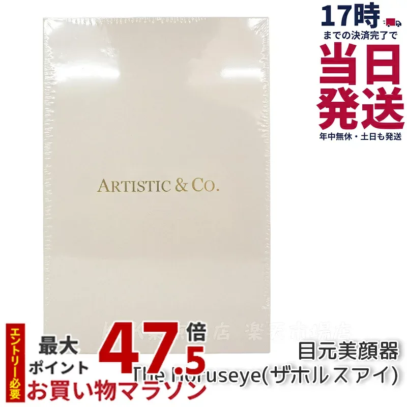 美顔器 ARTISTIC&CO. The Horuseye ザ ホルスアイ 目もと専用美顔器 アーティスティック&シーオー 目元 EMS RF TP 美容 エステ プレゼント ギフト 贈り物