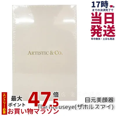美顔器 ARTISTIC&CO. The Horuseye ザ ホルスアイ 目もと専用美顔器 アーティスティック&シーオー 目元 EMS RF TP 美容 エステ プレゼント ギフト 贈り物
