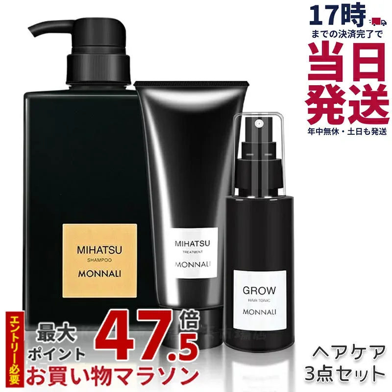 モナリ クレンジング シャンプー ミハツ MIHATSU 350ml & ミハツ トリートメント 200g & 育毛剤 100ml ブラックシリーズ クレンジングシャンプー ミハツトリートメント MONNALI 育毛剤 スカルプケア ヘアケア 医薬部外品 GROW 日本製 サロン専用 国内正規品 送料無料