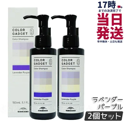 【2本セット】ミルボン カラーガジェット カラーシャンプー 150ml ラベンダーパープル ヘアカラー ヘアケア カラー長持ち 美容室 サロン専売品 美容院 ヘアケア MILBON COLOR GADGET milbon 保湿 補修 正規品 送料無料