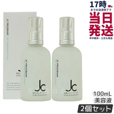 【2個セット】自由が丘クリニック JC PROGRAM JC 3GF エッセンス リッチ プラス 100ml 美容液 セラム プラセンタ jc program ドクターズコスメ 化粧品 ヒト幹細胞培養液 ヒアルロン酸 保湿 エイジングケア ハリ 弾力 ツヤ うるおい 国内正規品 送料無料