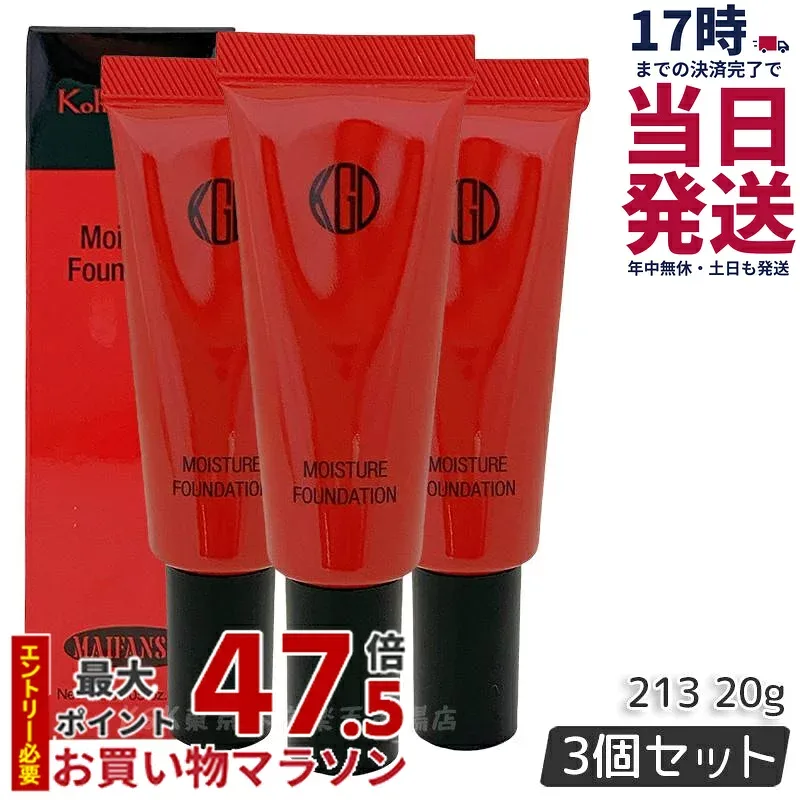 【3個セット】Koh Gen Do 江原道 マイファンスィー モイスチャー ファンデーション 20g #213 クリームファンデーション カバー力 リキッド リキッドファンデーション モイスチャー ベースメイク うるおい 化粧品 こうげんどう コウゲンドウ 正規品 送料無料