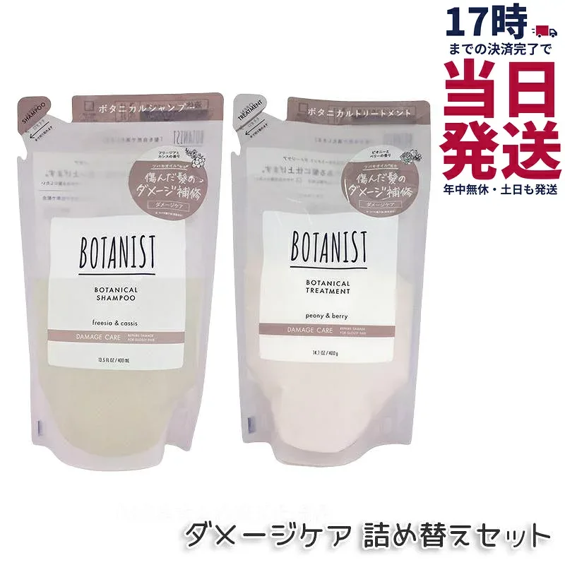 BOTANIST ボタニスト ボタニカル シャンプー 400ml + トリートメント 400g 詰め替え用 ダメージケア 潤い ツヤ髪 しっとり ダメージ カラー タンパク質 さらさら シリコンフリー ノンシリコン 男性 女性 頭皮 コンディショナー オーガニック botanical 国内正規品 送料無料