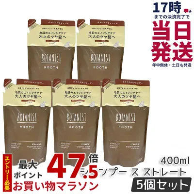 【5個セット】BOTANIST ROOTH ボタニスト ルース エイジングケア シャンプー 400ml ストレート詰替え 詰め替え エイジングケア 炭酸 ノンシリコン 男性 女性 頭皮 潤い ツヤ髪 しっとり ダメージ カラー 国内正規品 送料無料