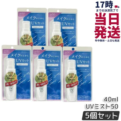 【5個セット】プライバシー UVミスト50 40ml 黒龍堂 日焼け止め UVカットUVミスト UV サンケア SPF50+ PA++++ 紫外線 顔 からだ用 全身UVカット フローラルブーケ香り 敏感肌 国内正規品 送料無料