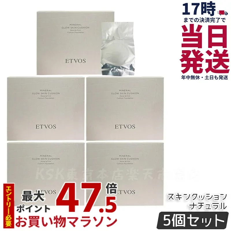 【5個セット】ETVOS エトヴォス ミネラルグロウスキンクッション#ナチュラル ケース+パフ付 SPF32 PA+++ 12g 敏感肌 ツヤ肌 日本製 UV 保湿 低刺激 カバー力 高保湿 持ち運び ミネラルファンデーション コンパクト 明るめ クッションファンデ 国内正規品 送料無料