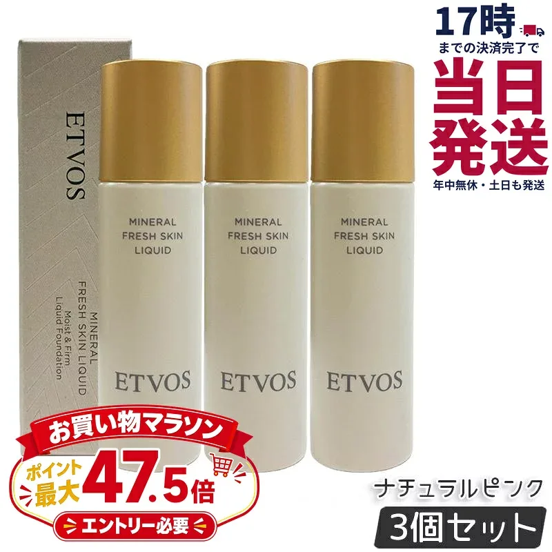 【3本セット】ETVOS エトヴォス ミネラルフレッシュスキンリキッド ナチュラルピンク 30ml リキッドファンデーション SPF32 PA+++ 美容液ファンデーション 高保湿 ツヤ セラミド 敏感肌 ミネラルメイク 国内正規品 送料無料