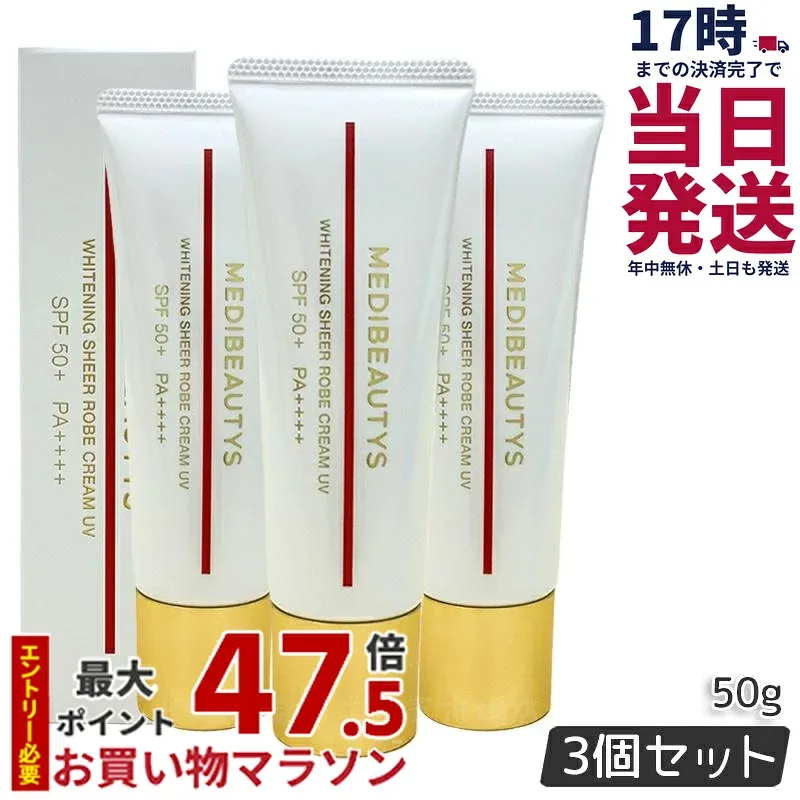【3個セット】JC MEDIBEAUTYS ホワイトニングシアローブクリーム UV 50g 医薬部外品 日焼け止め クリーム 美白クリーム PF50+・PA++++ UVカット UVケア 肌荒れ防止 JC JCMB 日本製 自由が丘クリニック ドクターズコスメ 国内正規品 送料無料