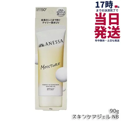 アネッサ パーフェクトUV スキンケアジェル NB 90g SPF50+ PA++++ UV 資生堂 ANESSA 日焼け止め 日焼けケア 化粧下地 UV耐水性 ウォータープルーフ スキンケア 国内正規品 送料無料