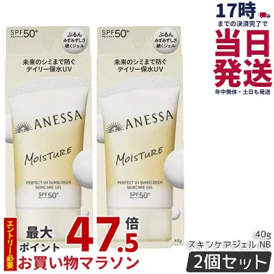 【2個セット】アネッサ パーフェクトUV スキンケアジェル NB 40g 90g SPF50+ PA++++ UV ミルク 資生堂 ANESSA 日焼け止め 日焼けケア 化粧下地 UV耐水性 ウォータープルーフ スキンケア 国内正規品 送料無料
