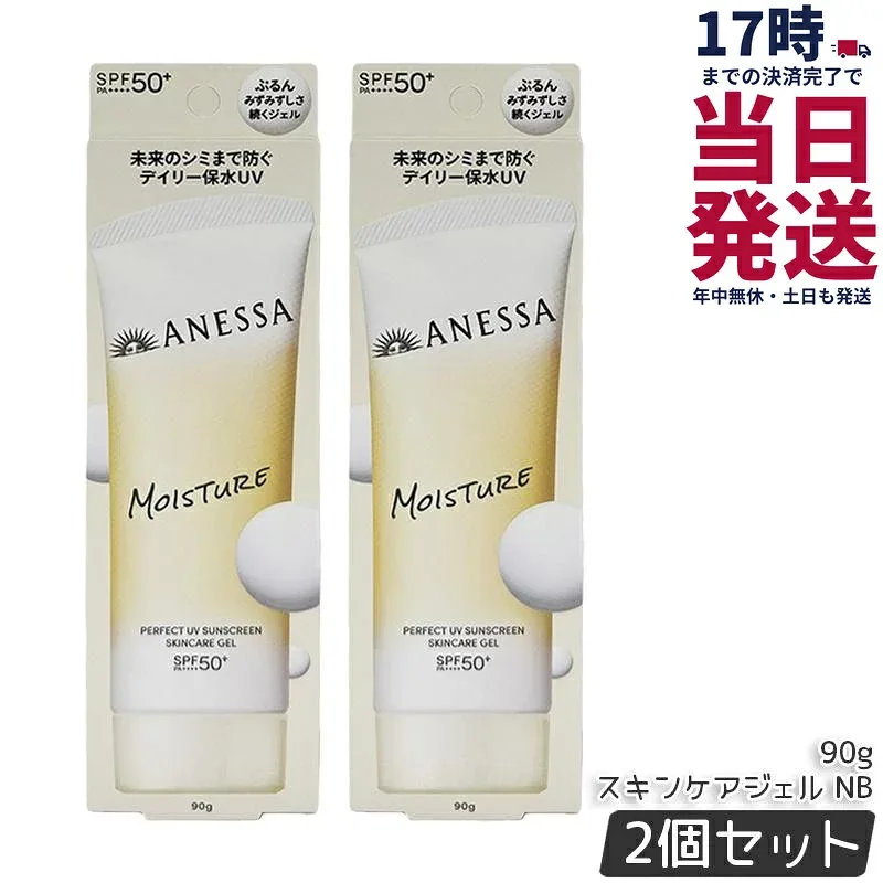【2個セット】アネッサ パーフェクトUV スキンケアジェル NB 90g SPF50+ PA++++ UV 資生堂 ANESSA 日焼け止め 日焼けケア 化粧下地 UV耐水性 ウォータープルーフ スキンケア 国内正規品 送料無料