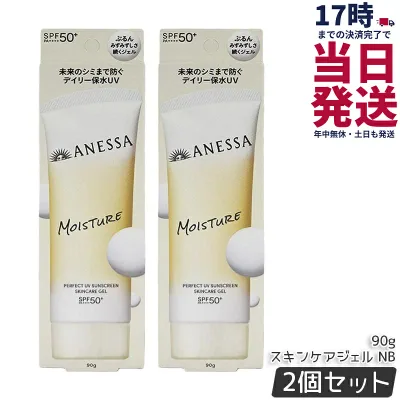 【2個セット】アネッサ パーフェクトUV スキンケアジェル NB 90g SPF50+ PA++++ UV 資生堂 ANESSA 日焼け止め 日焼けケア 化粧下地 UV耐水性 ウォータープルーフ スキンケア 国内正規品 送料無料