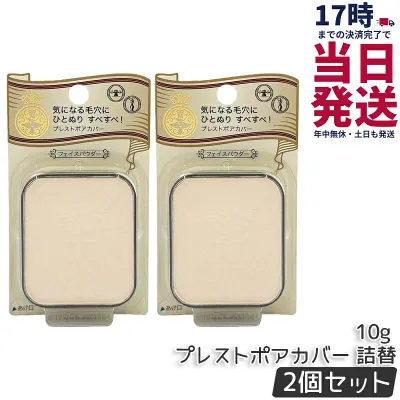 【2個セット】資生堂 マジョリカ マジョルカ フェイスパウダー プレストポアカバー レフィル 10g 詰め替え用 詰替用パウダー MAJOLICA MAJORCA フェイスパウダー プレストパウダー ベースメイク 毛穴カバー すべすべ肌 毛穴補整 正規品 送料無料