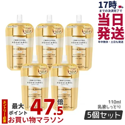 【5個セット】アクアレーベル AQUALABEL トリートメントミルク オイルイン しっとり 詰め替え 110mL 医薬部外品 高保湿 乳液 明るい肌 透明感 スキンケア 乾燥対策 スキンケア 国内正規品 送料無料