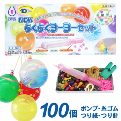 水ヨーヨー 水風船 らくらくヨーヨーセット 水ヨーヨーセット 鈴木ラテックス ゴム つり針 ポンプ クリップ付き 100人用 【最短当日発送】 { ヨーヨー釣り 水チカ お祭り 縁日 子供会 イベント 景品 夏祭り }