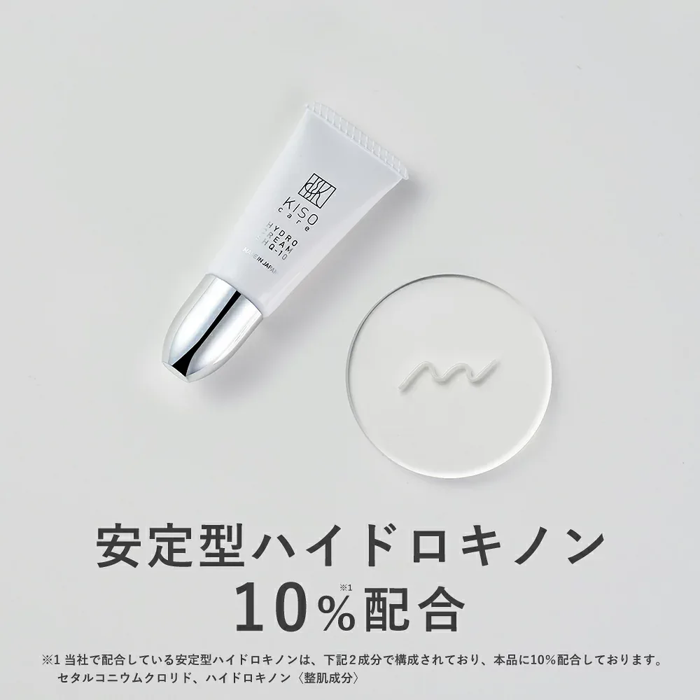KISO CARE 安定型ハイドロキノン 10% 配合 キソ ハイドロクリーム SHQ-10 6g 国産 美肌クリーム ハイドロキノンクリーム ヒト幹細胞培養液 アルファーアルブチン アゼライン酸 ツボクサエキス CICA シカ 敏感肌用 送料無料