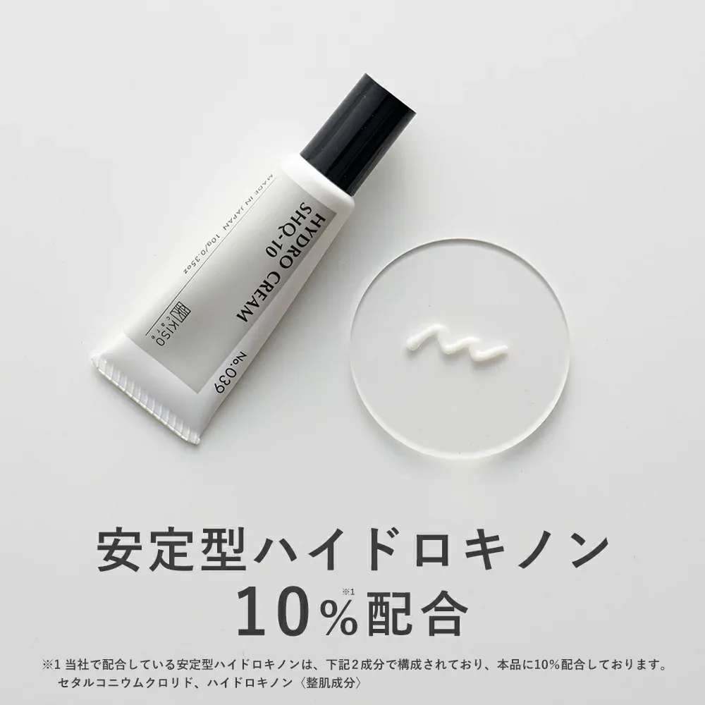 KISO CARE 安定型ハイドロキノン 10% 配合 キソ ハイドロクリーム SHQ-10 10g 国産 美肌クリーム ハイドロキノンクリーム ヒト幹細胞培養液 アルファーアルブチン アゼライン酸 ツボクサエキス CICA シカ ヒアルロン酸 美肌 敏感肌用 送料無料