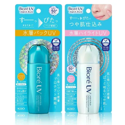 【マラソン期間中ポイント5倍!】【即納】KAO 花王 Biore UV ビオレ UV 選べるひやけ止め UV アクアリッチ アクアプロテクトローション70ml・アクアハイライトローション 70ml SPF50+ PA++++ 化粧下地 日焼け止め