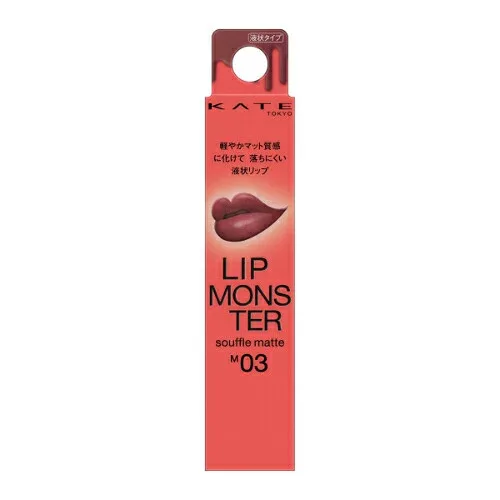 【クーポン利用で最大150円OFF】【即納】【国内正規品・メール便発送】カネボウ KANEBO ケイト KATE リップモンスター スフレマット M03【祝いの紙吹雪】【4973167091432】
