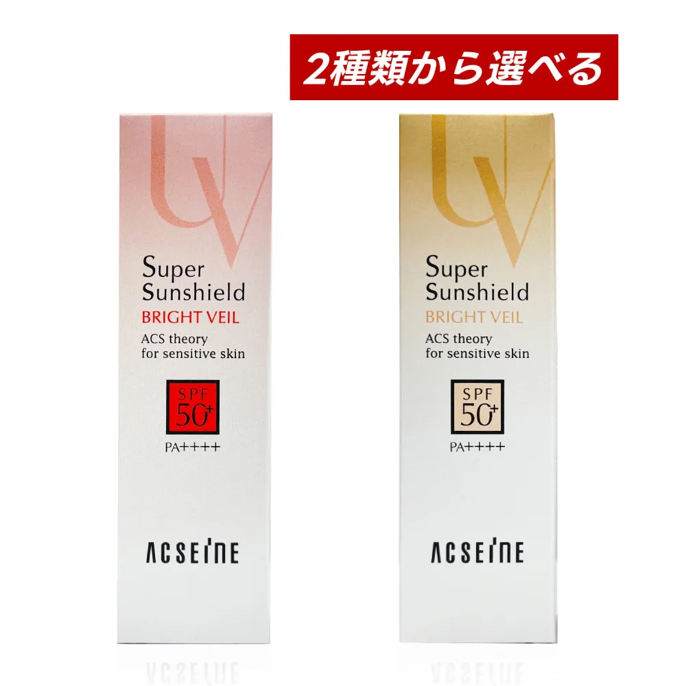 【マラソン期間中ポイント5倍!】【即納】【2026年3月27日リニューア発売・3種類から選べる・メール便発送】アクセーヌ ACSEINE スーパーサンシールド ブライトヴェール 22g(リニュアル前ピンク、01 ピンクベージュ or 02 クリームベージュ)日やけ止めベースクリーム