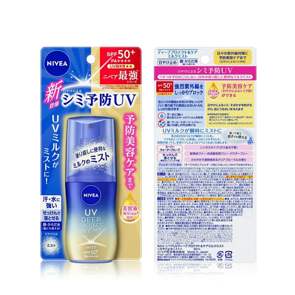 【マラソン期間中ポイント5倍!】【即納】【2025年2月8日新発売・国内正規品】KAO 花王 ニベアUV ディープ プロテクト&ケア ミルクミスト 60ml 日やけ止め SPF50+ PA++++【4901301448422】