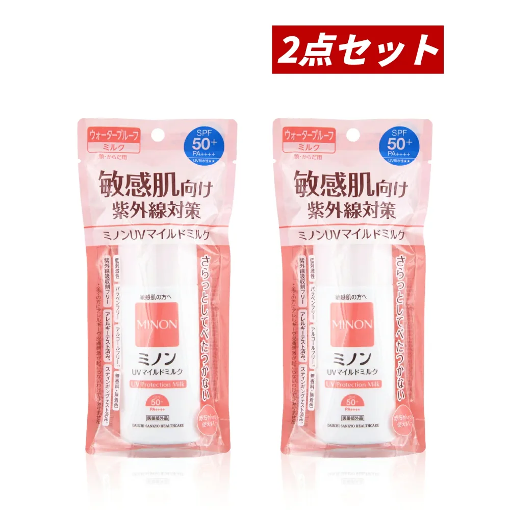 【マラソン期間中ポイント5倍!】【即納】【国内正規品・まとめ買い・メール便発送・送料無料】第一三共ヘルスケア MINON ミノンUVマイルドミルク 80ml × 2個セット SPF50+・PA++++ 化粧下地・日やけ止め【4987107632203-2】