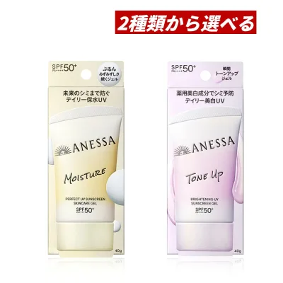 【マラソン期間中ポイント5倍!】【即納】【2026年2月21日リニュアル発売・国内正規品・2種類から選べる・メール便発送】SHISEIDO 資生堂 ANESSA アネッサ パーフェクトUV(スキンケアジェル NB 40g or ブライトニングUV ジェル NA 40g)