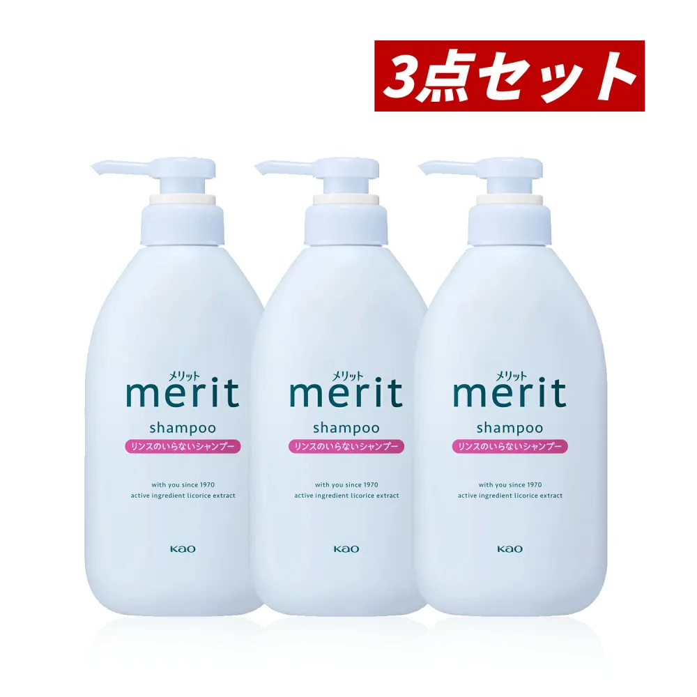【マラソン期間中ポイント5倍!】【即納】【国内正規品・まとめ買い・送料無料】KAO 花王 merit メリット リンスのいらないシャンプー ポンプ 本体 450ml × 3セット【4901301448729-3】