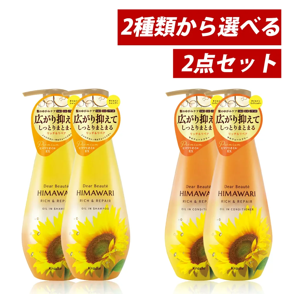 【マラソン期間中ポイント5倍!】【即納】【国内正規品・まとめ買い・2種類から選べる・送料無料】クラシエ Dear Beaute ディアボーテ リッチ&リペア オイルイン ポンプ 本体(シャンプー500ml×2個セット or コンディショナー500g×2個セット)