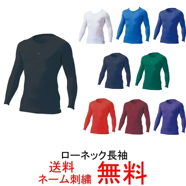 【ネーム刺繍無料】●ZETT(ゼット) プロステイタス 一般用アンダーシャツ ローネック長袖 BPRO800C【送料無料/フィットタイプ/丸首/クルーネック】