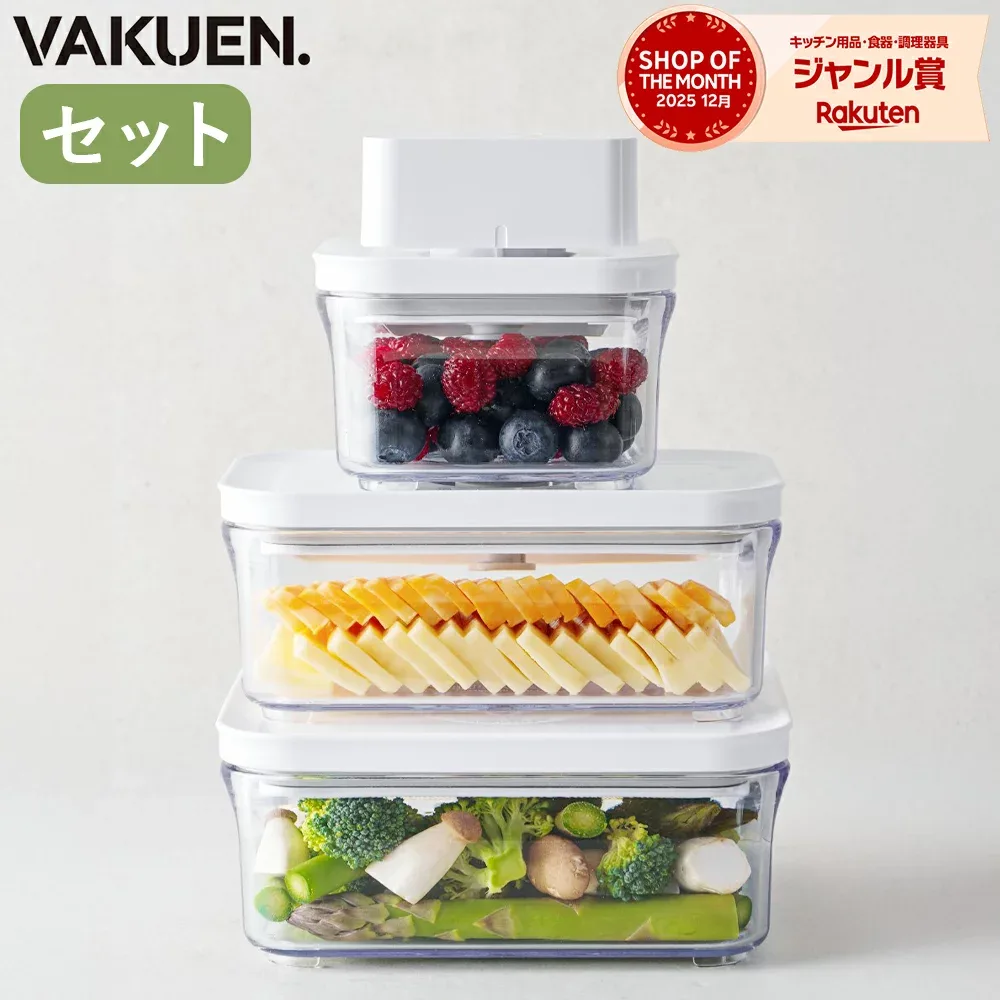 【公式】【セット販売】VAKUEN 真空保存容器 電動 強力密閉 鮮度長持ち コンテナ タッパー キャニスター BPAフリー 電子レンジ 食洗機 冷凍 耐熱 フードストッカー 野菜 米 調味料 液体 ギフト 韓国製 バクエン