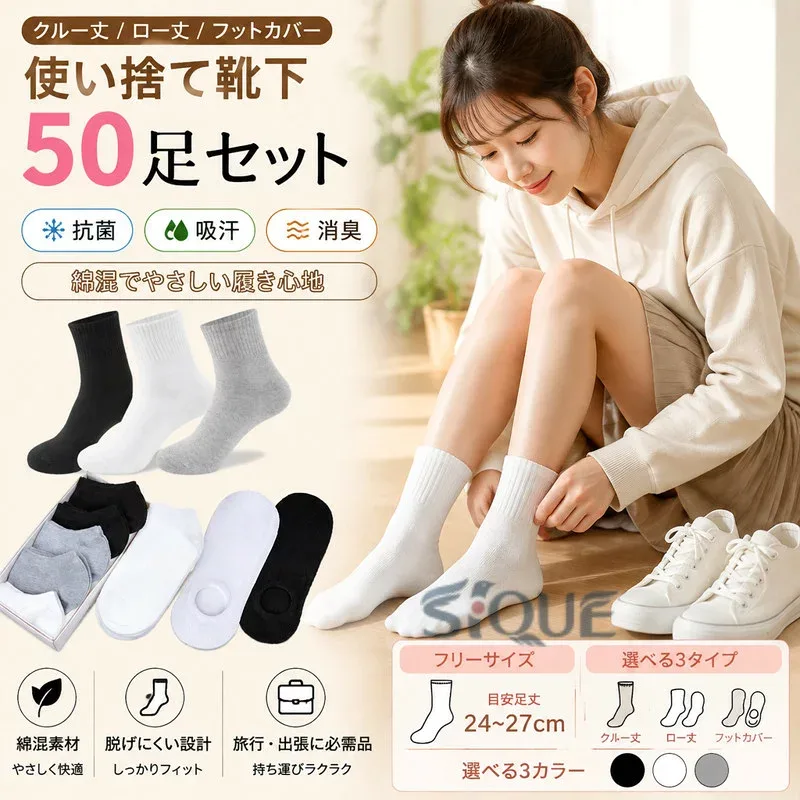 50足 セット 使い捨て 靴下 ソックス フットカバー レディース メンズ 抗菌 吸汗 消臭 綿 コットン 男性用 女性用 くつした 脱げない 出張 旅行 必需 クルーソックス ローソックス 春 夏