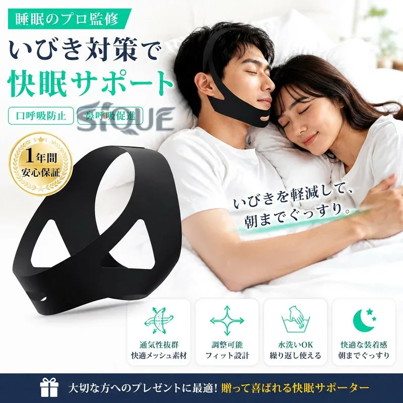 い いびき防止グッズ 鼻呼吸促進 睡 いびき対策 サポーター 顎固定サポーター いびき 口呼吸防止 いびき防止 睡眠サポート 鼻呼吸サポート 顎サポーター 就寝用 ナ