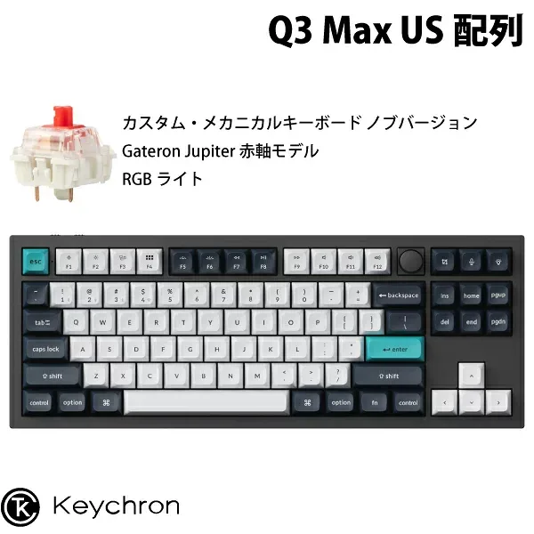 Keychron Q3 Max QMK/VIA カーボンブラック 80% Mac英語配列 有線 / Bluetooth 5.1 ワイヤレス 両対応 テンキーレス ホットスワップ Gateron Jupiter 赤軸 RGBライト カスタムメカニカルキーボード ノブバージョン キークロン