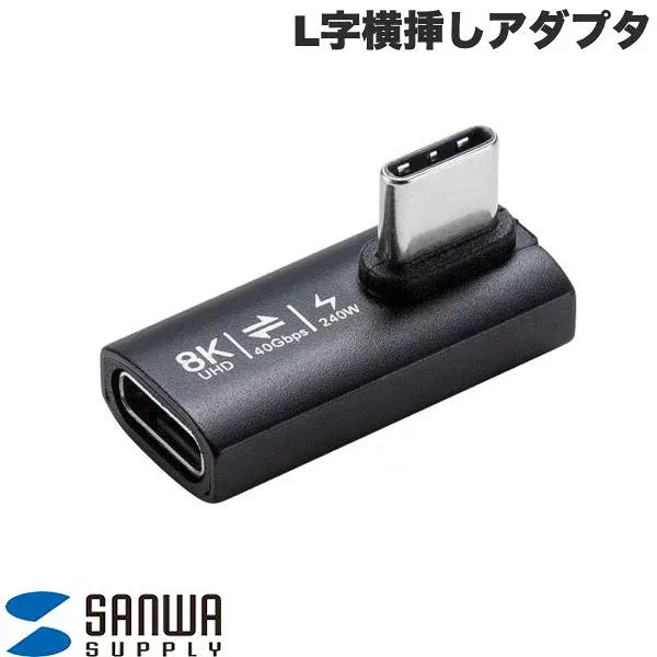 SANWA Type-C CtoC L字縦挿しアダプタ 40Gbps 240W 8K/60Hz映像出力 # AD-USB36CCFLT サンワサプライ (USB Type-C 変換アダプタ)